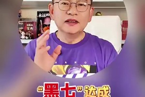苏群：完成黑七！恩比德这次不哭了，大家以后不能再笑话他了