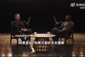 富保罗曾谈：完全健康的火箭，其实有实力击败雷霆夺冠的！